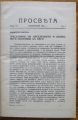 СПИСАНИЕ ПРОСВЕТА, ГОДИНА VI, КН. 6, 7, 8, 9 И 10, 1941 Г.